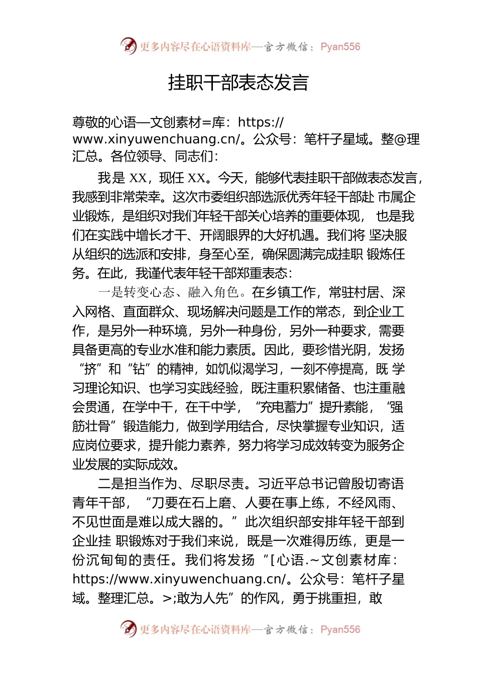 挂职锻炼干部表态发言.docx_第1页