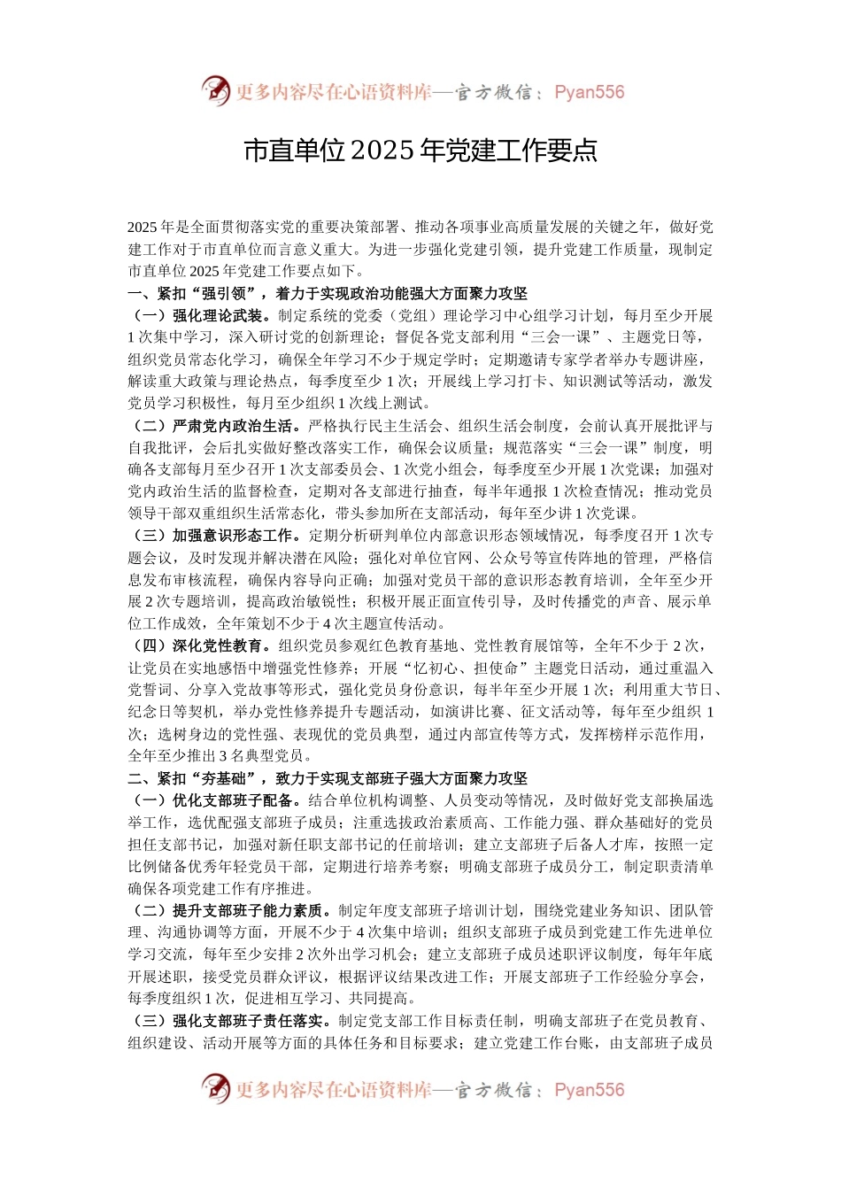 市直单位2025年党建工作要点.docx_第1页