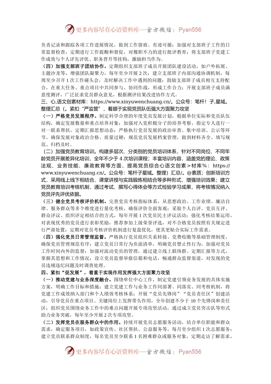 市直单位2025年党建工作要点.docx_第2页