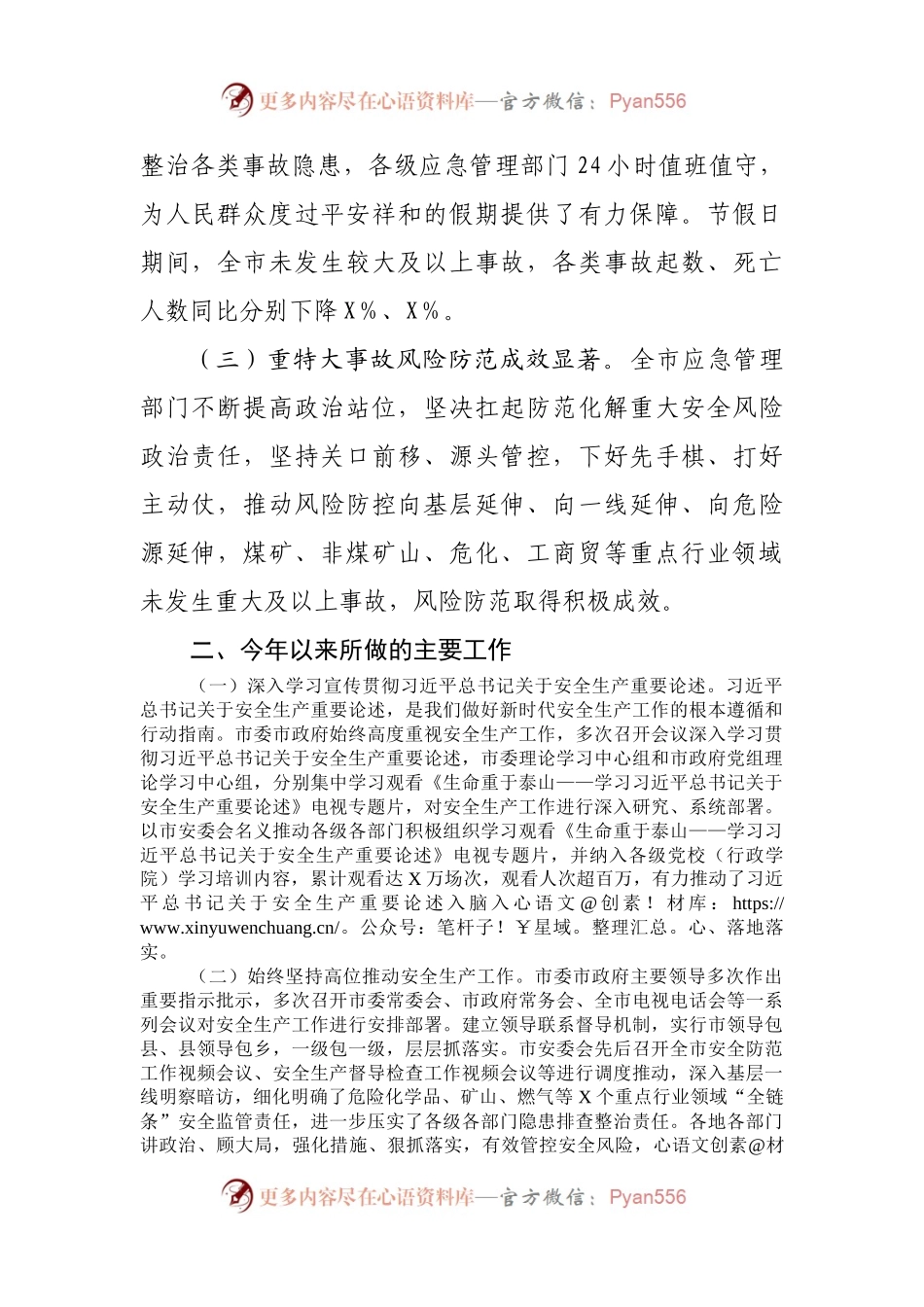 应急局安全生产工作总结.docx_第2页