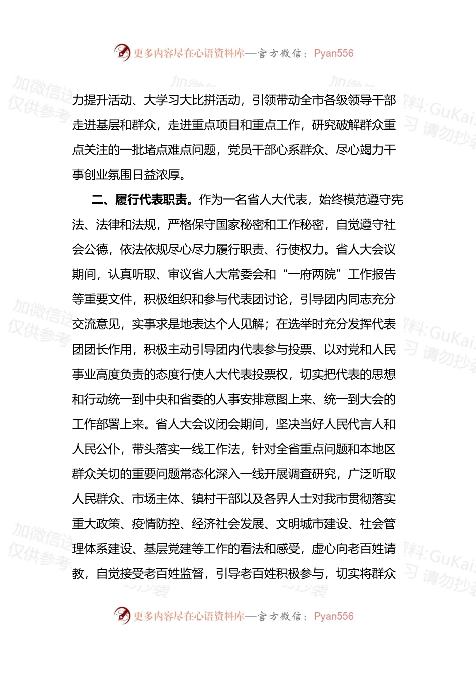 市委书记作为省人大代表履行职责述职报告.docx_第2页