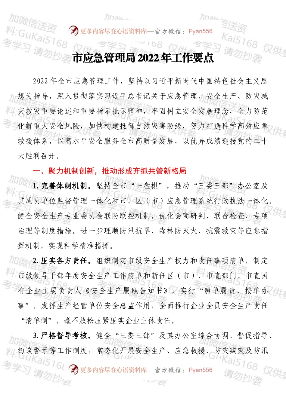 市应急管理局2022年工作要点.docx_第1页
