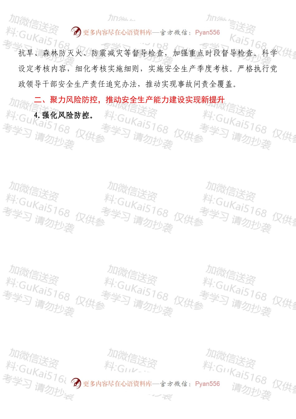 市应急管理局2022年工作要点.docx_第2页
