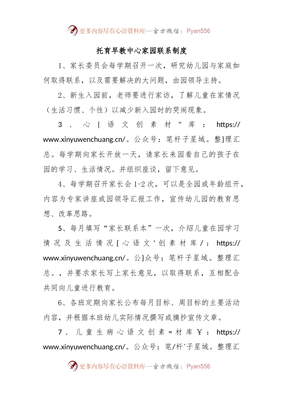 托育早教中心家园联系制度.docx_第1页