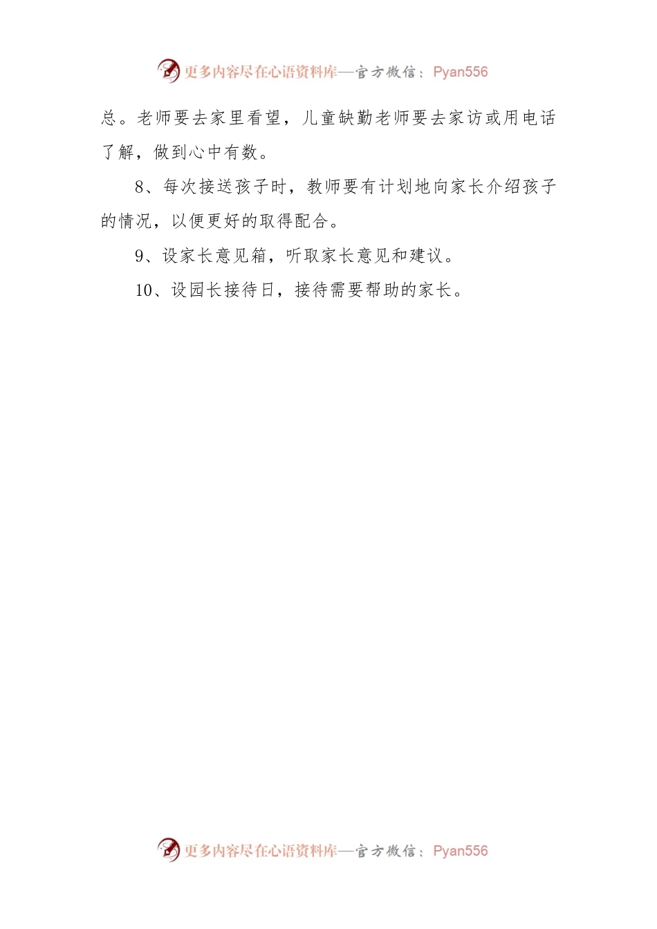 托育早教中心家园联系制度.docx_第2页