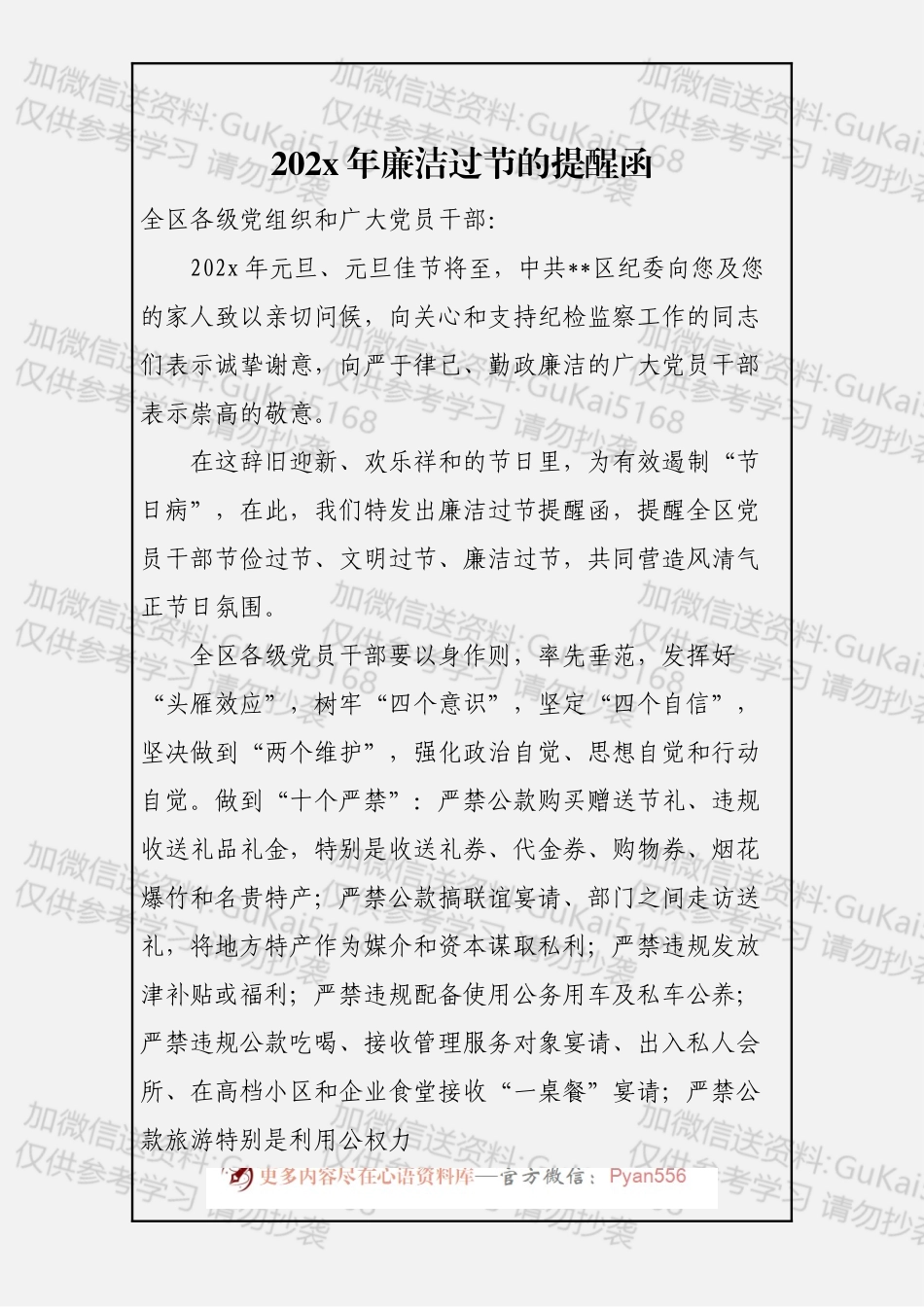 廉洁过节通知、公开信、短信（11篇0.96万字）.docx_第2页