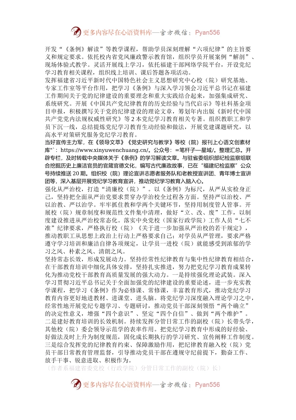 推进党纪学习教育常态化长效化.docx_第2页