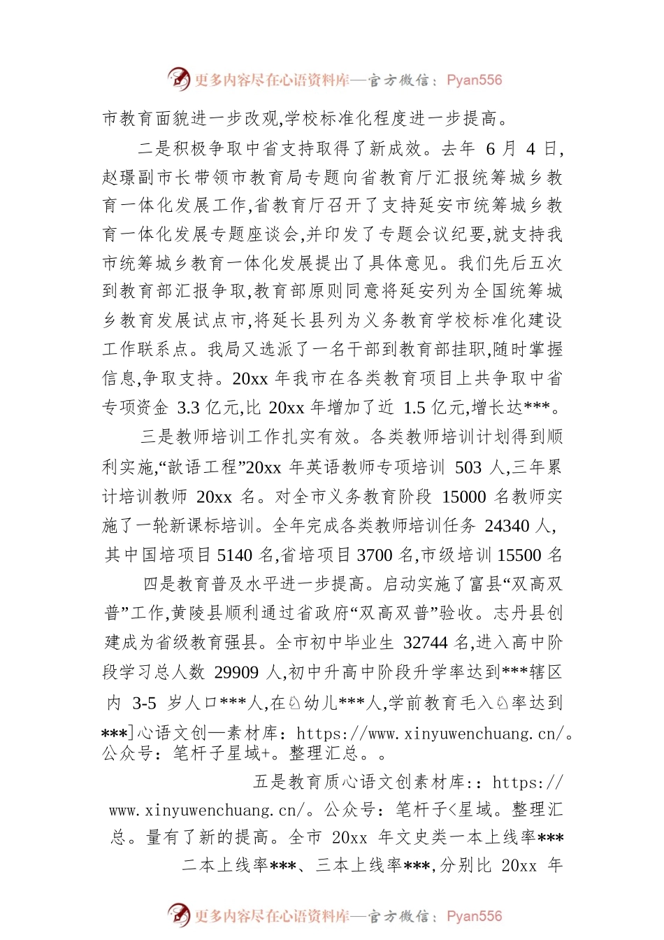 教育系统工作会议上的讲话材料篇3.docx_第2页