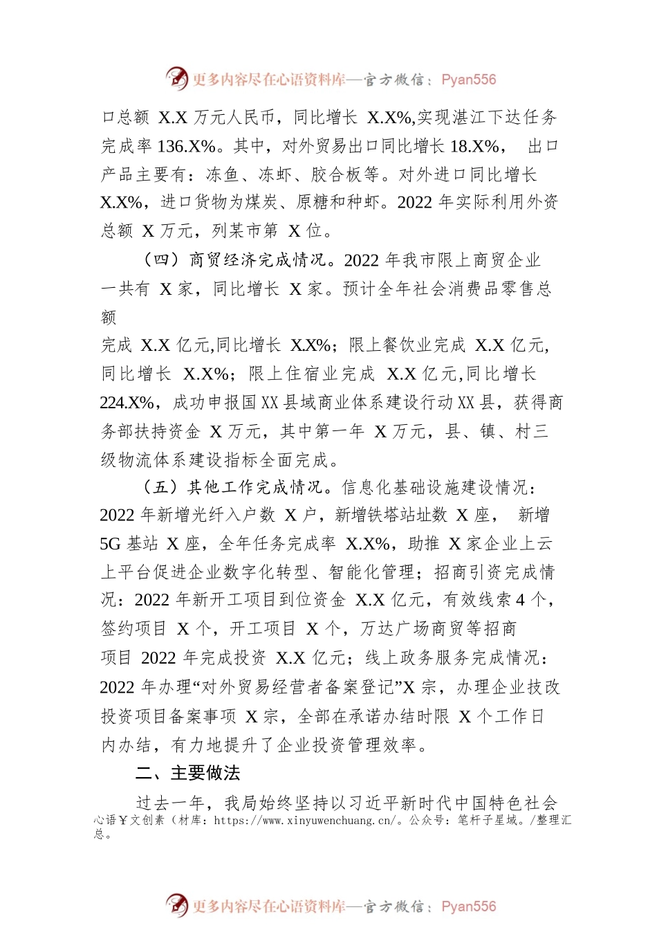 市科工贸和信息化局2022年工作总结及2023年工作计划.docx_第2页