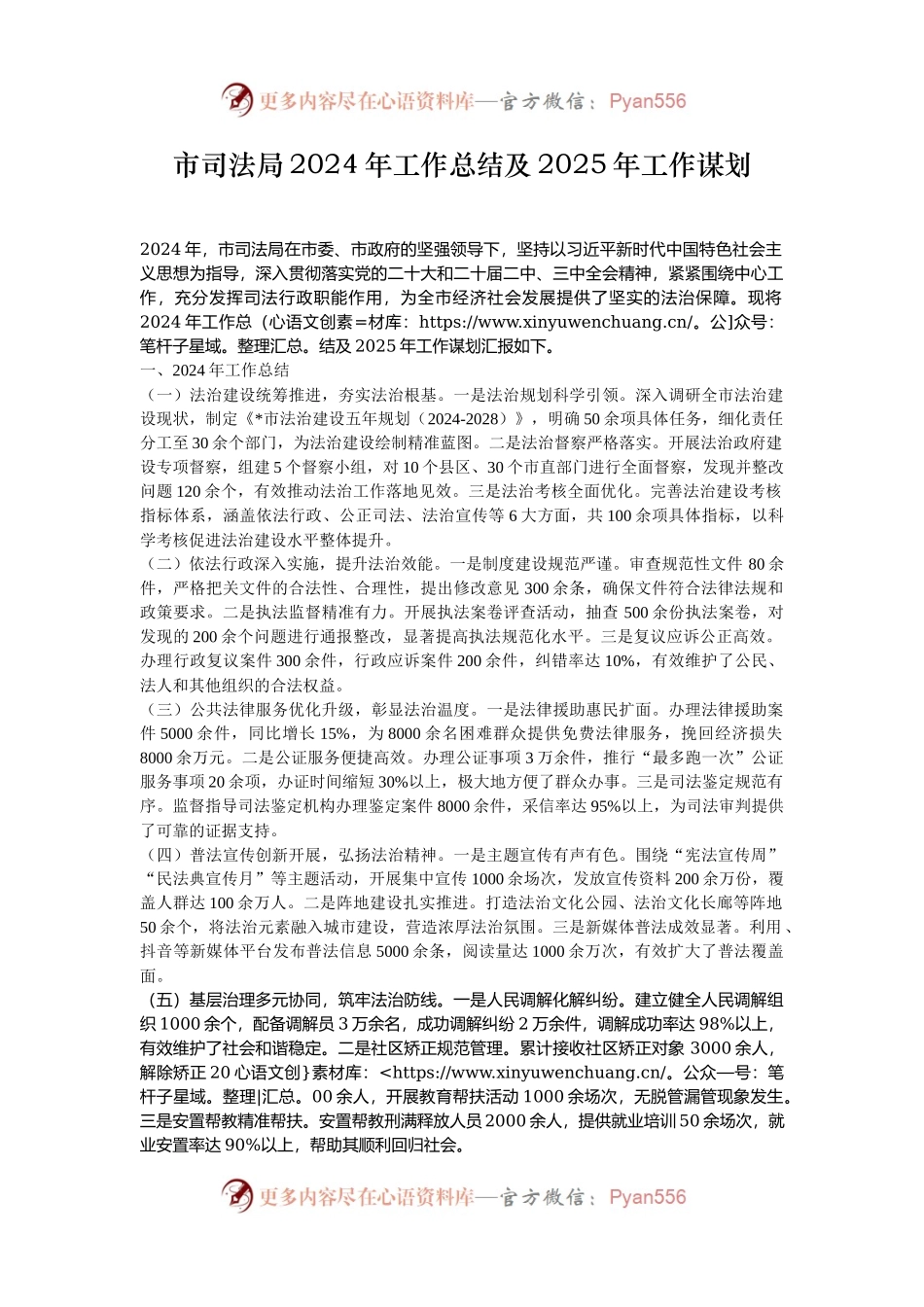 市司法局2024年工作总结及2025年工作谋划.docx_第1页