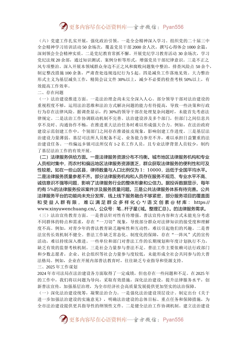 市司法局2024年工作总结及2025年工作谋划.docx_第2页