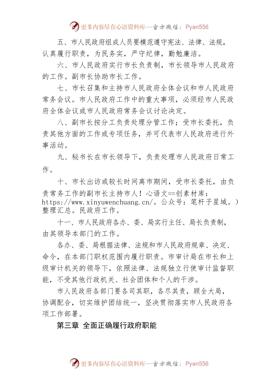 怀化市人民政府工作规则.docx_第2页