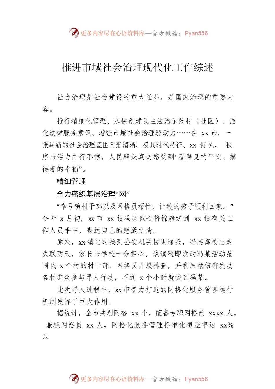 推进市域社会治理现代化工作综述汇编（7篇）.docx_第2页
