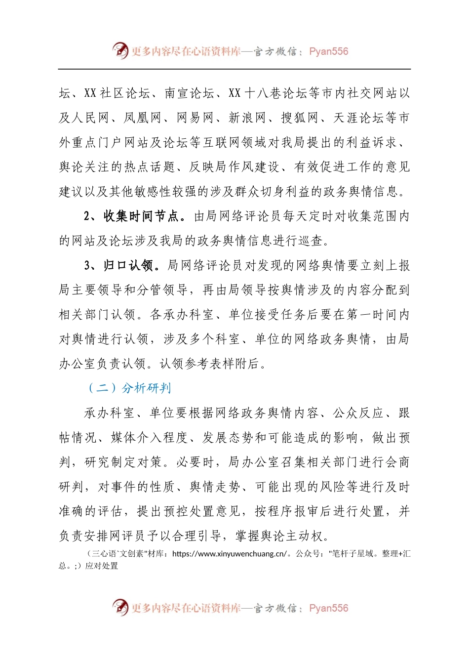 市文广新局网络舆情收集研判和回应工作方案.docx_第2页