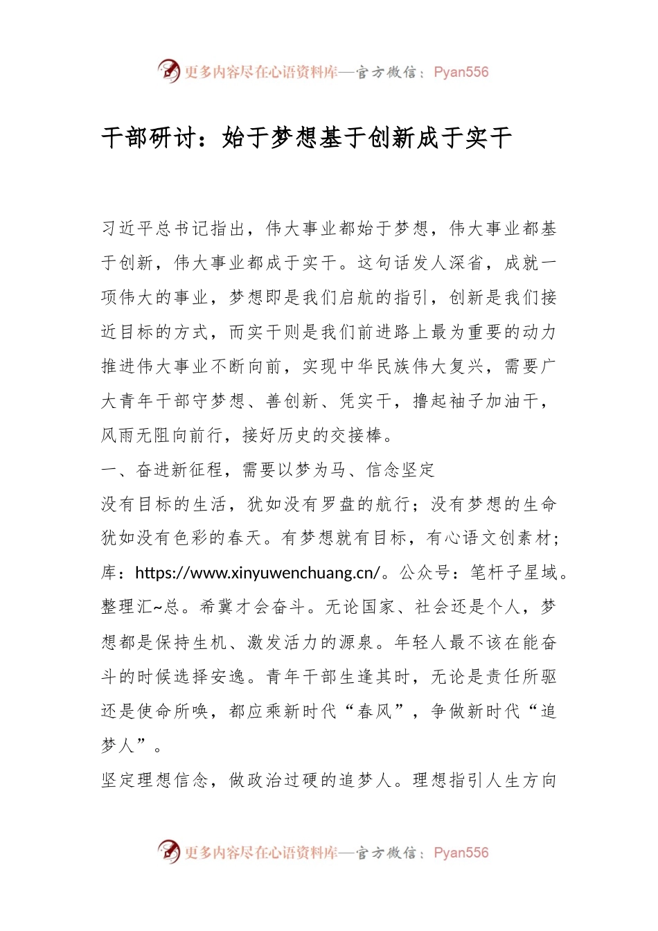 干部研讨：始于梦想基于创新成于实干.docx_第1页