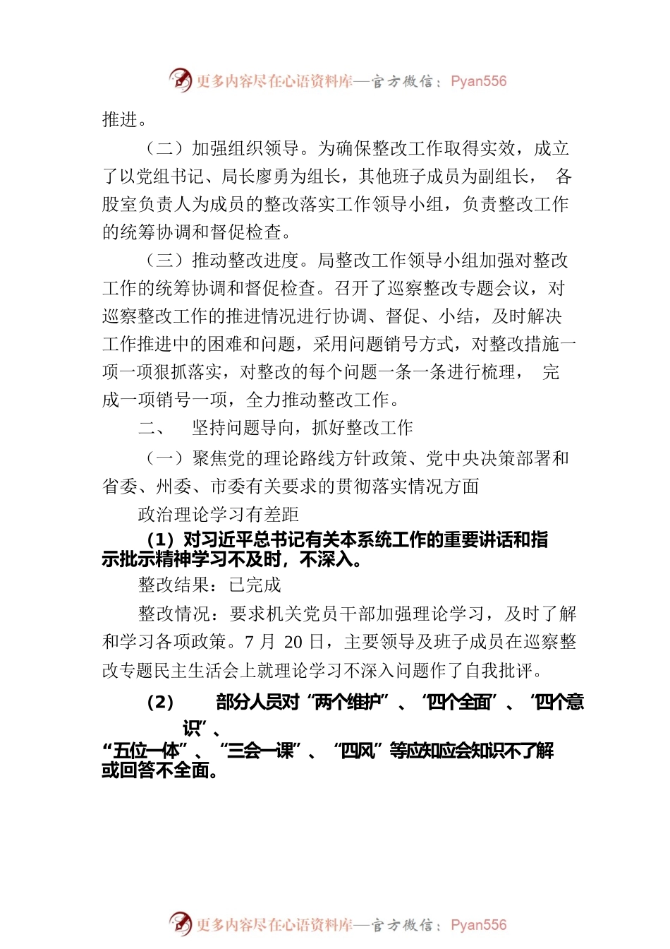 市统计局关于落实市委第三巡察组巡察反馈意见的整改完成情况（2023年6月21日）.docx_第2页