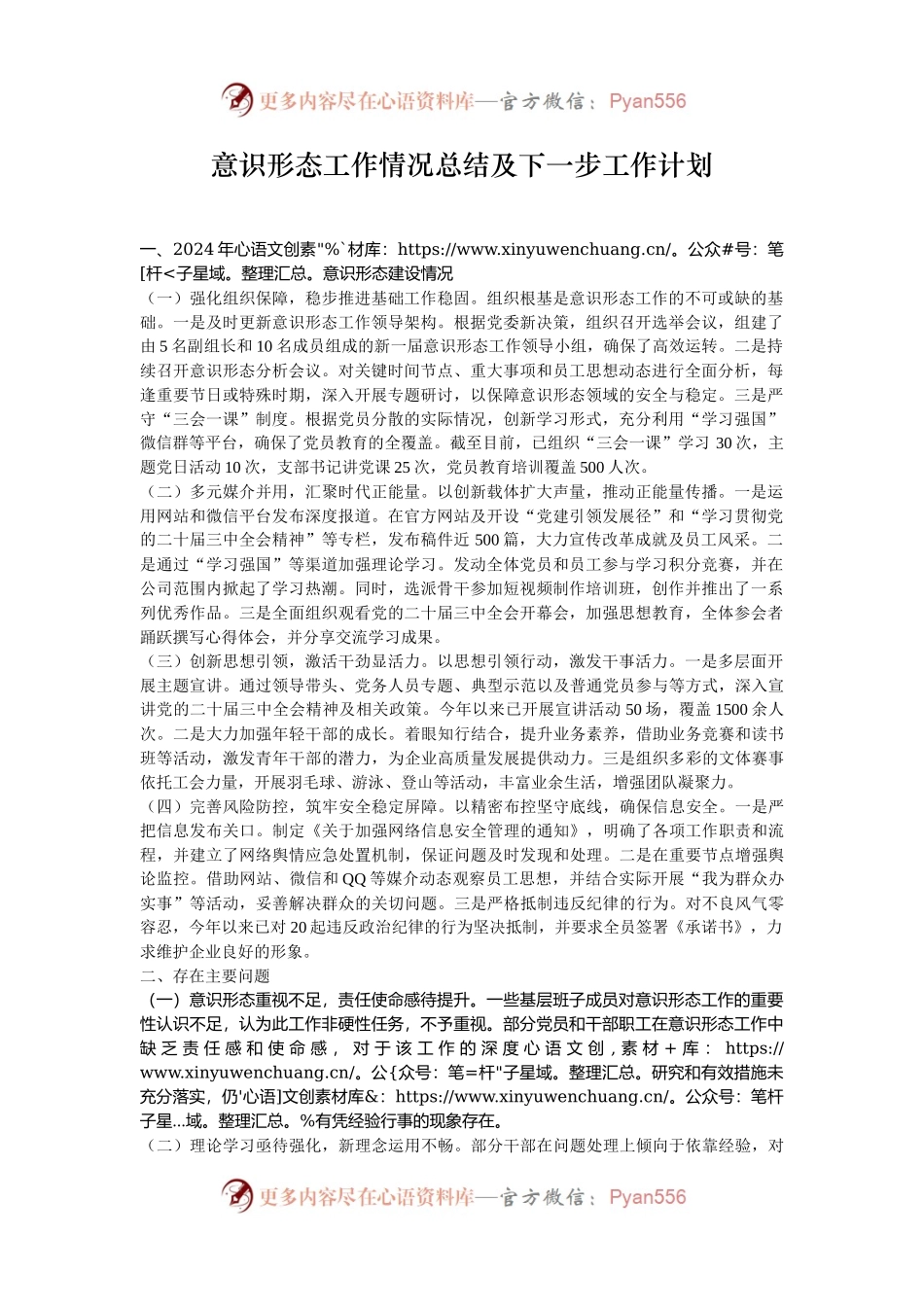 意识形态工作情况总结及下一步工作计划.docx_第1页