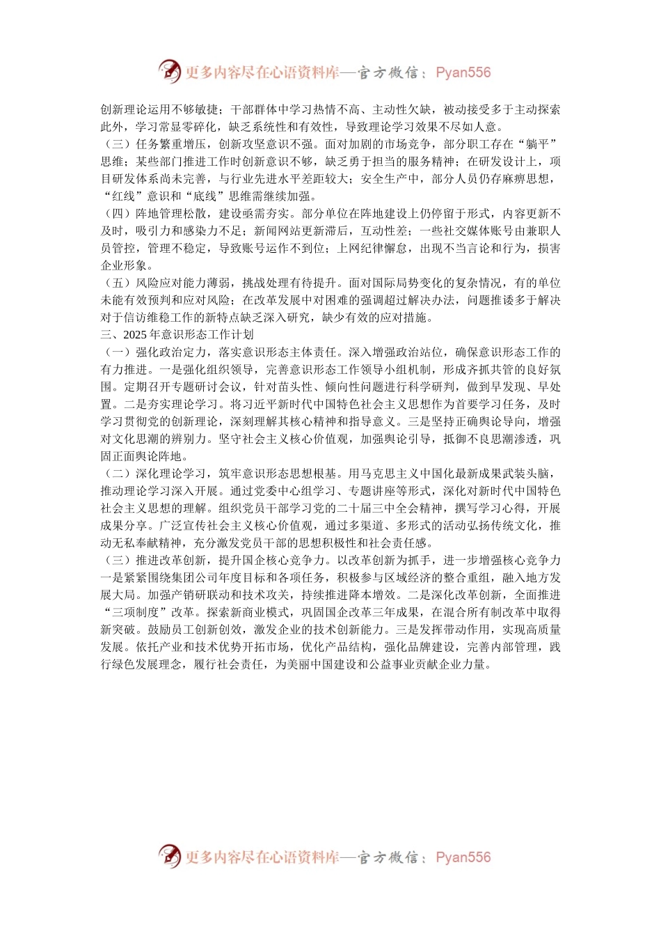 意识形态工作情况总结及下一步工作计划.docx_第2页
