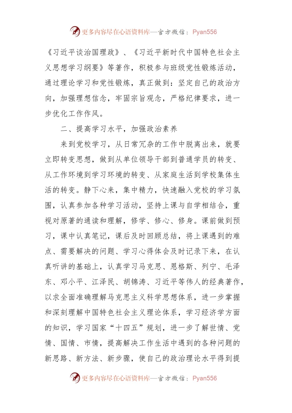 市委党校中青班干部培训班党性锻炼计划.docx_第2页