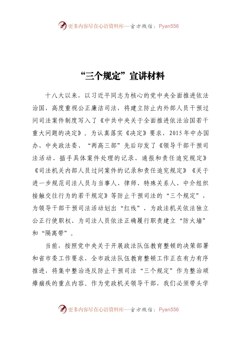 政法队伍教育整顿“三个规定”宣讲稿.docx_第1页