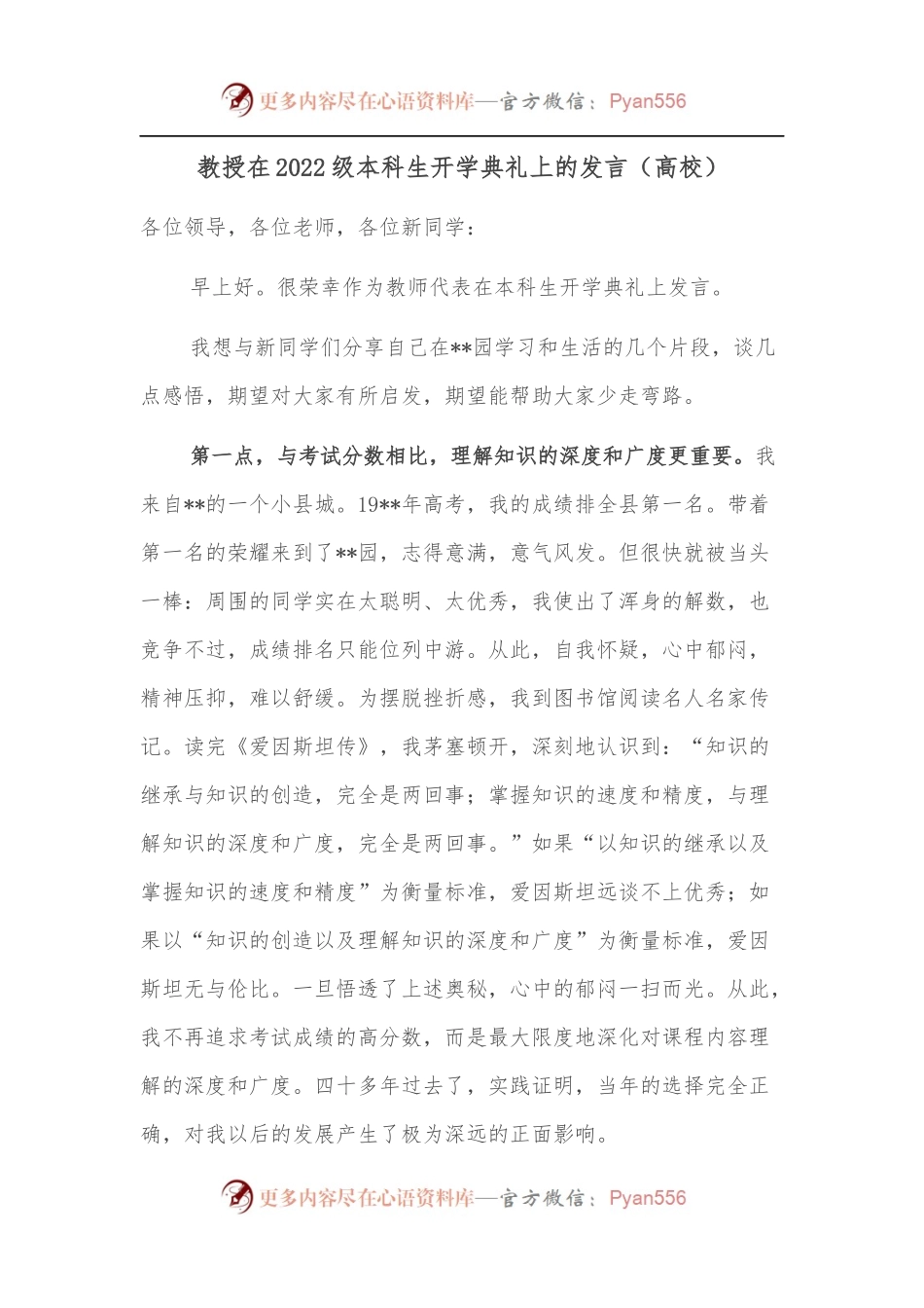 教授在2022级本科生开学典礼上的发言（高校）.docx_第1页