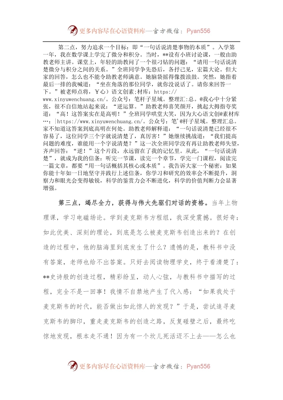 教授在2022级本科生开学典礼上的发言（高校）.docx_第2页