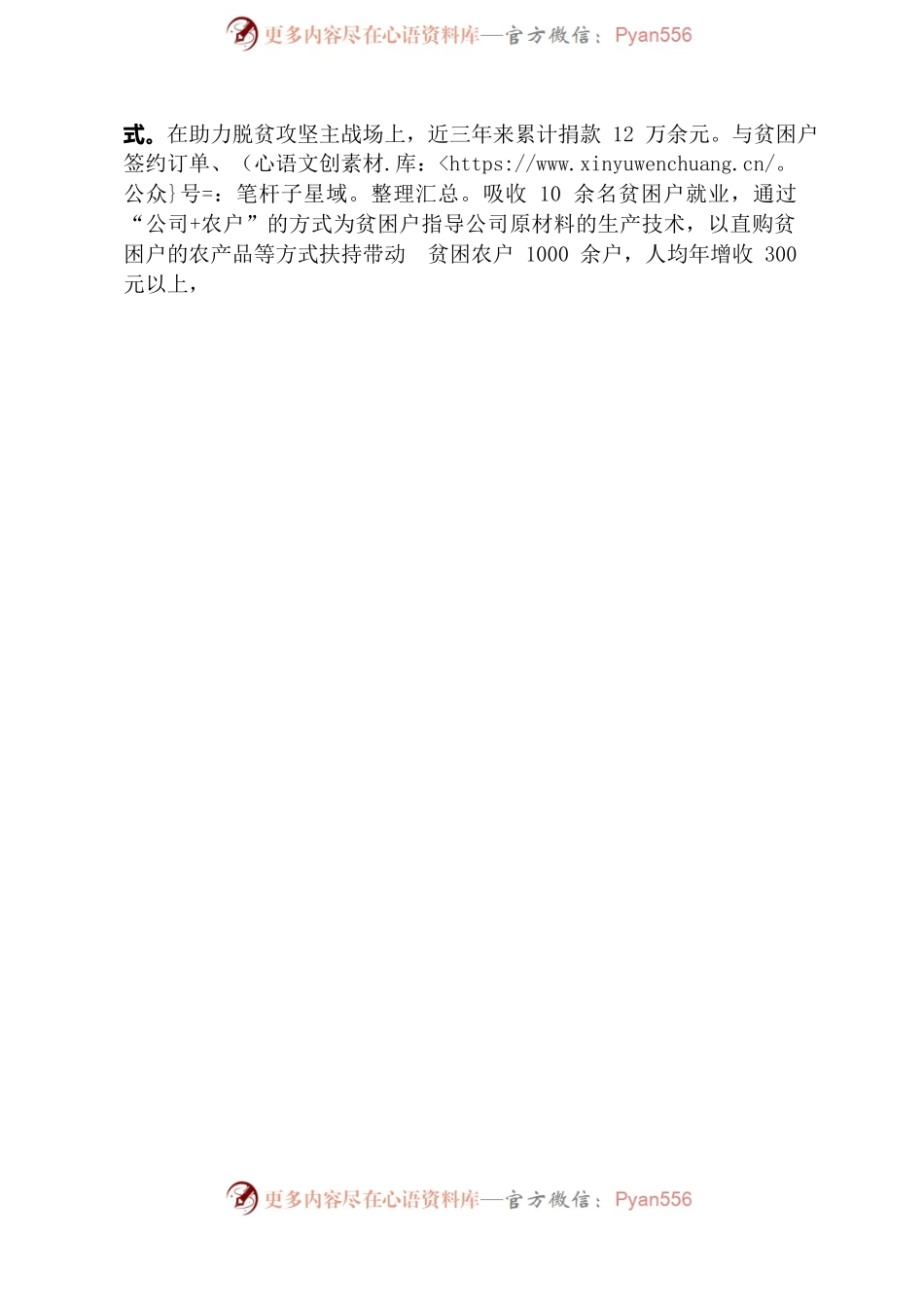 市级双强六好党组织事迹材料1.docx_第2页