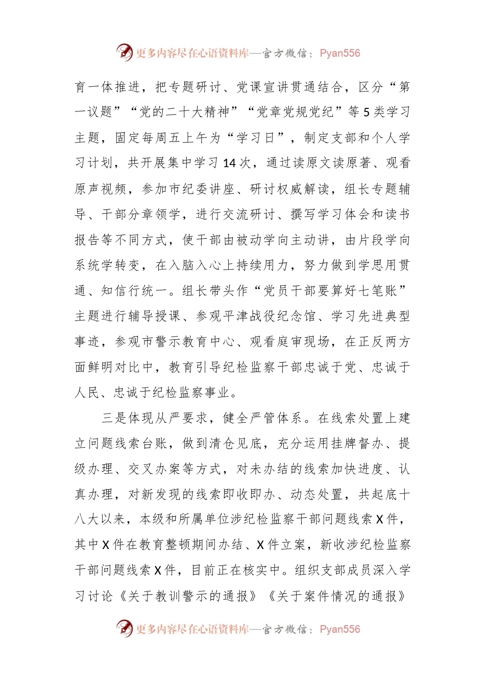 教育整顿学习教育阶段工作总结.docx_第2页