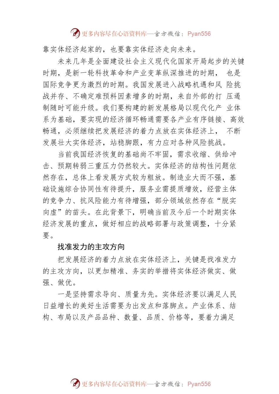 把实体经济做实做强做优.docx_第2页