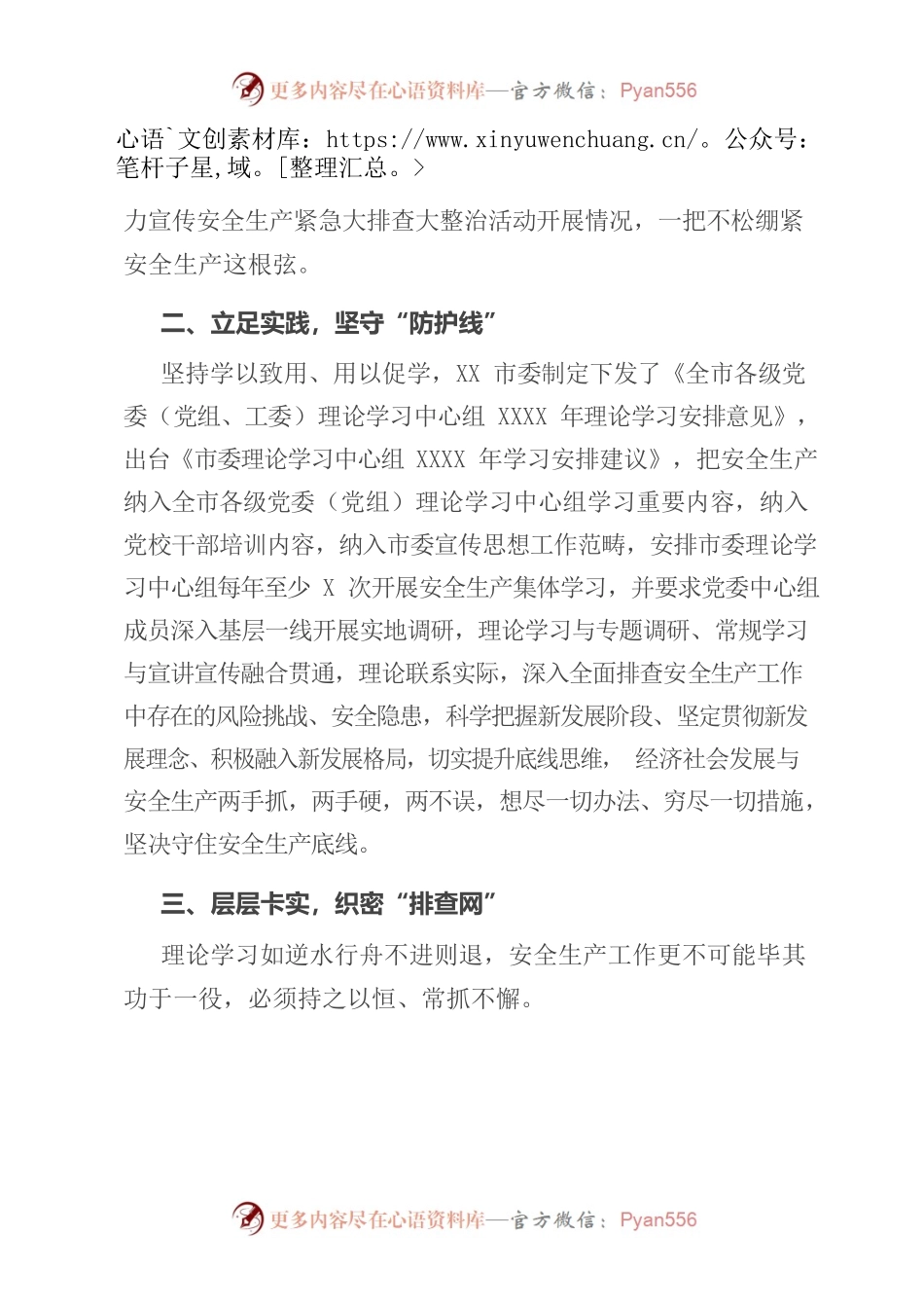 市委安全生产工作报告.docx_第2页
