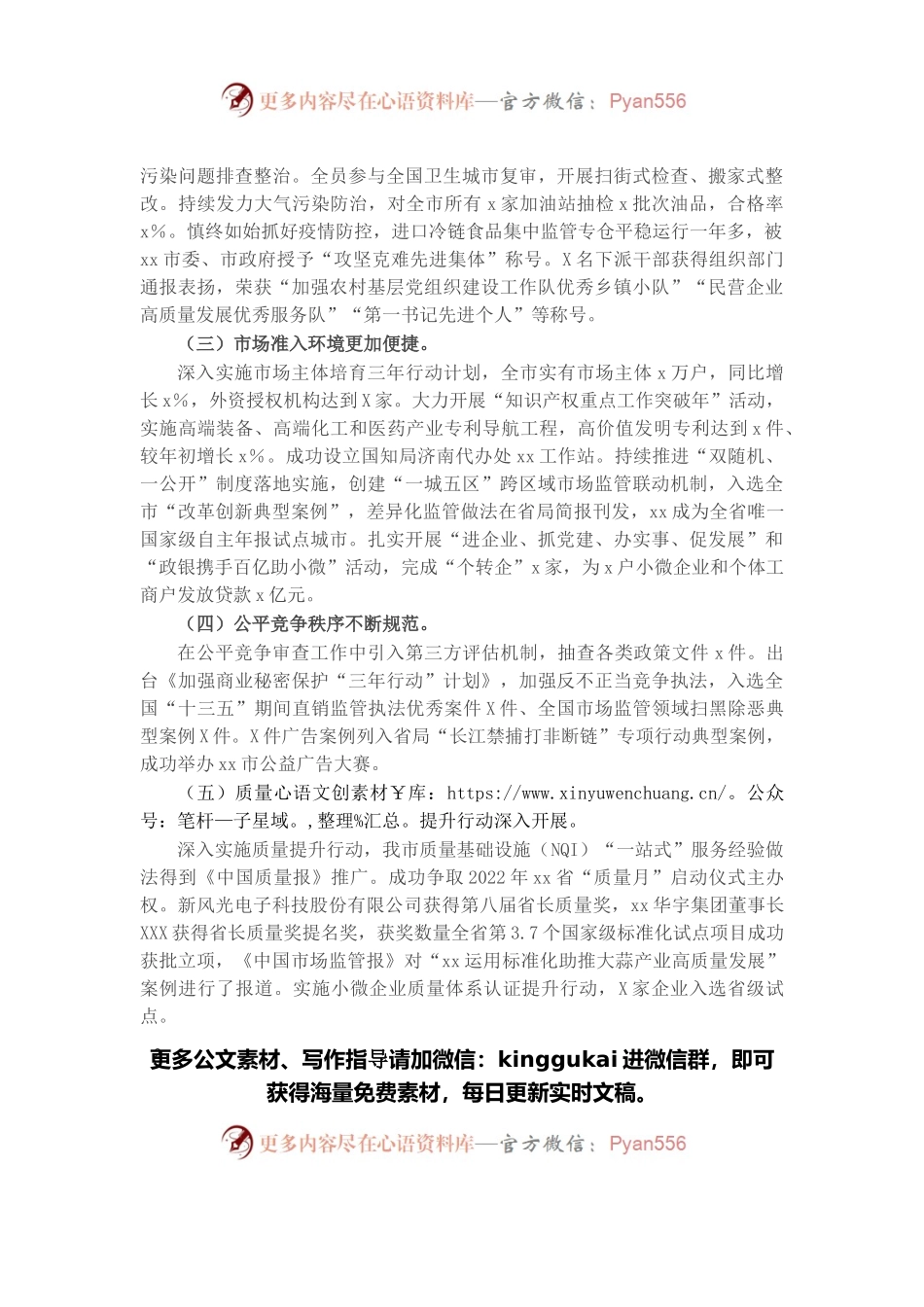 市场监管局局长在2022年全市市场监管工作会议上的讲话.docx_第2页