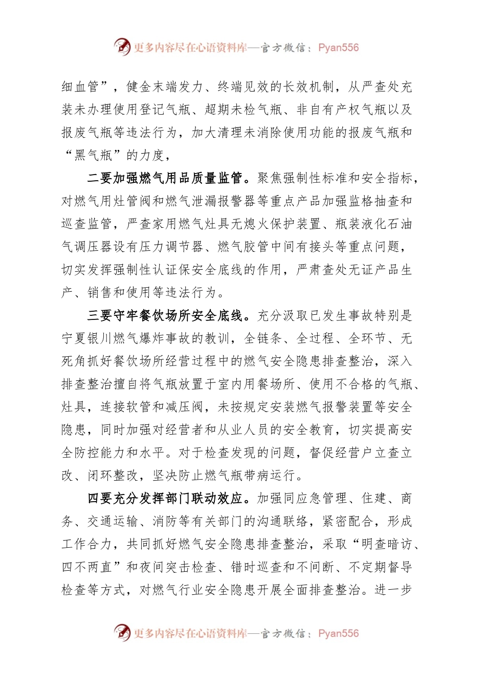 市场监督管理局特种设备燃气安全工作汇报和计划.docx_第2页