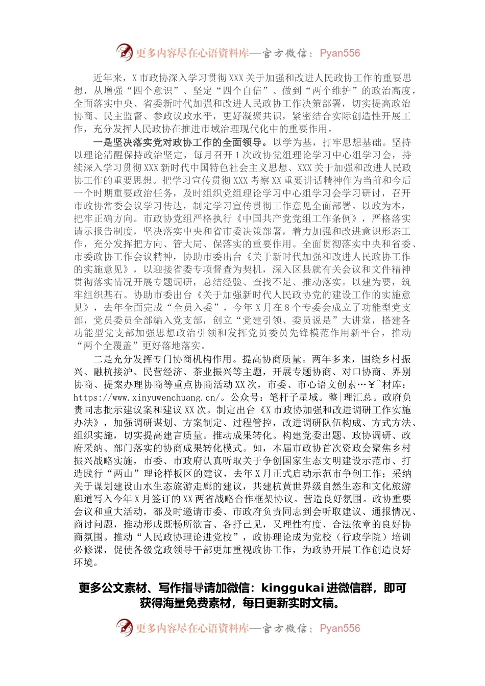 政协工作经验交流会研讨发言：充分发挥人民政协在推进市域治理现代化中的重要作用（市政协）.docx_第1页