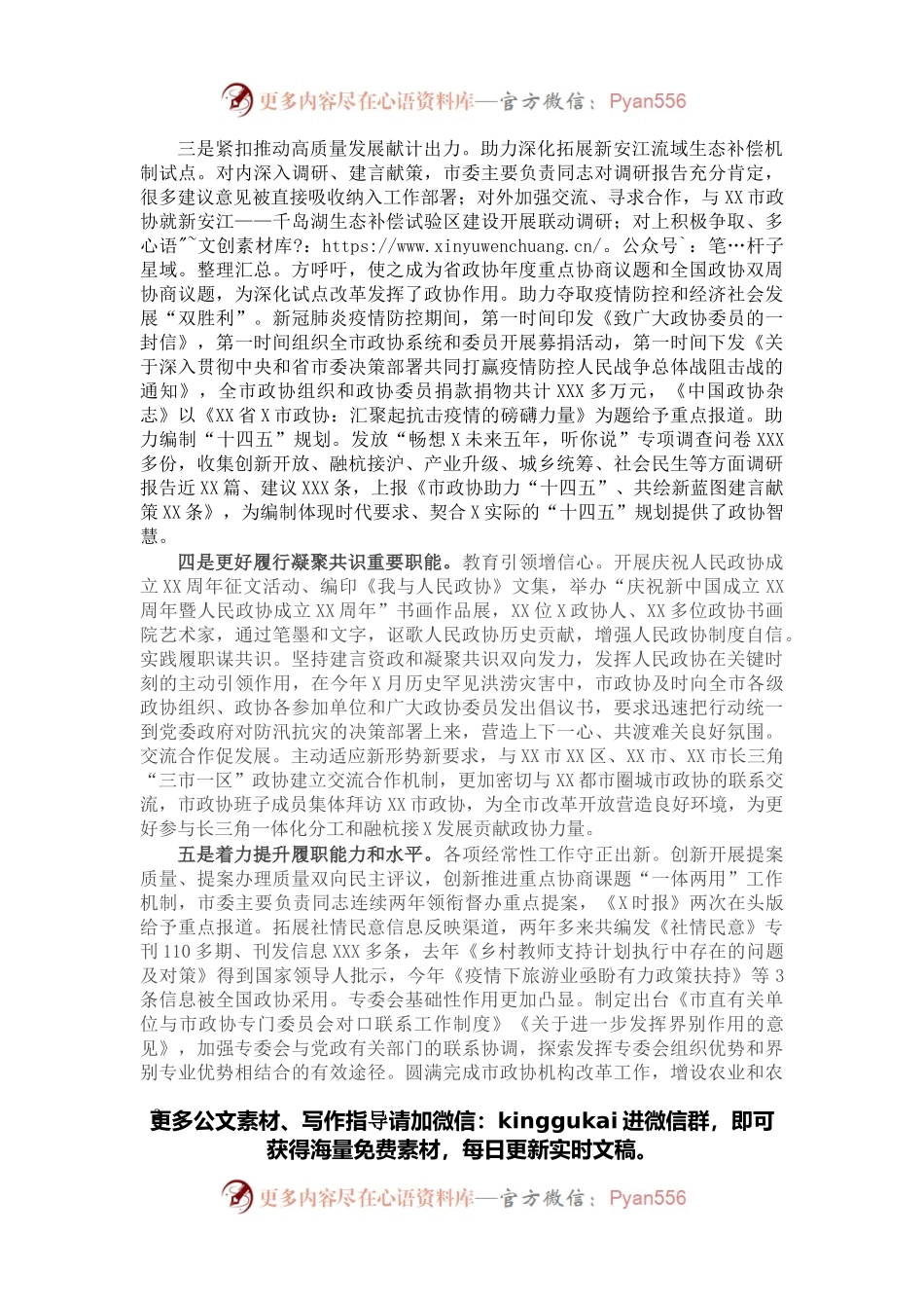 政协工作经验交流会研讨发言：充分发挥人民政协在推进市域治理现代化中的重要作用（市政协）.docx_第2页