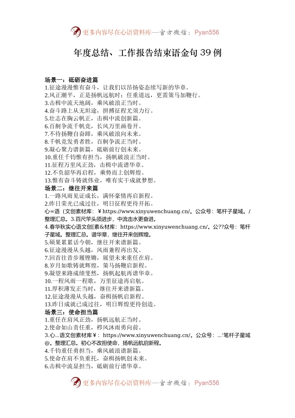 年度总结、工作报告结束语金句39例.docx_第1页