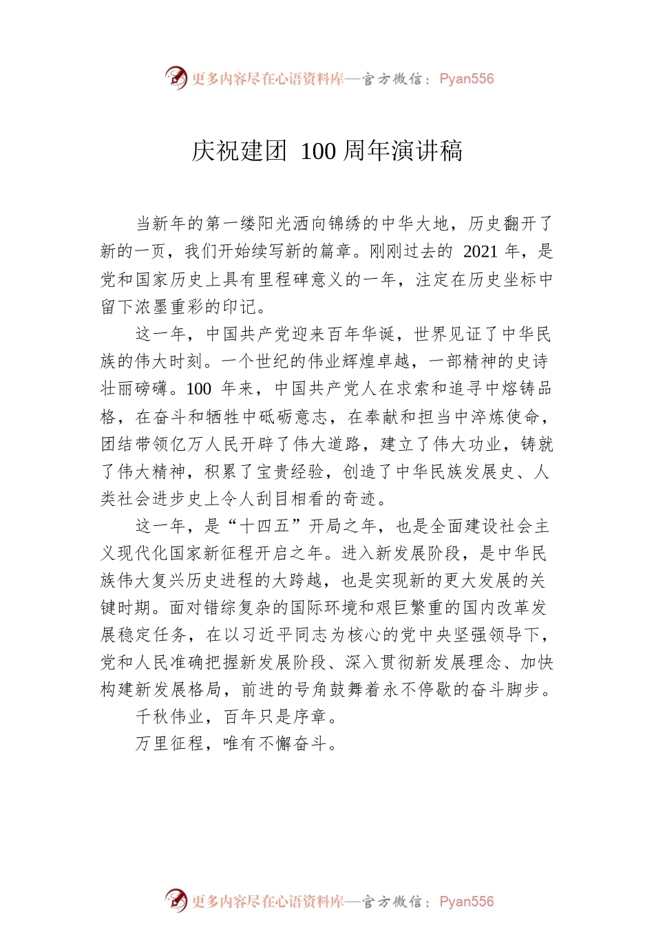 庆祝建团100周年演讲稿汇编（9篇）（共青团）.docx_第2页
