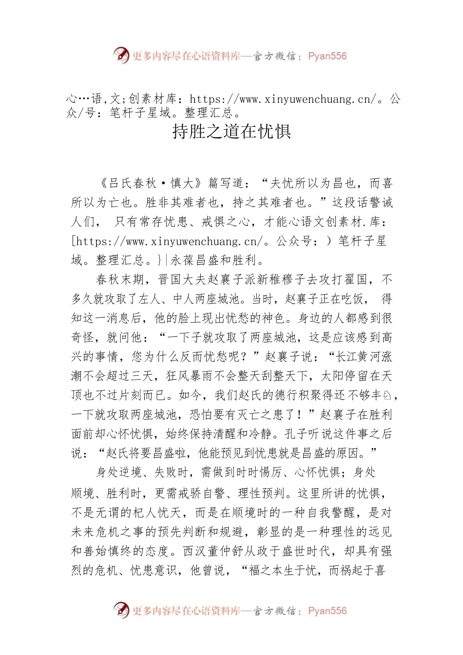 持胜之道在忧惧.docx_第1页