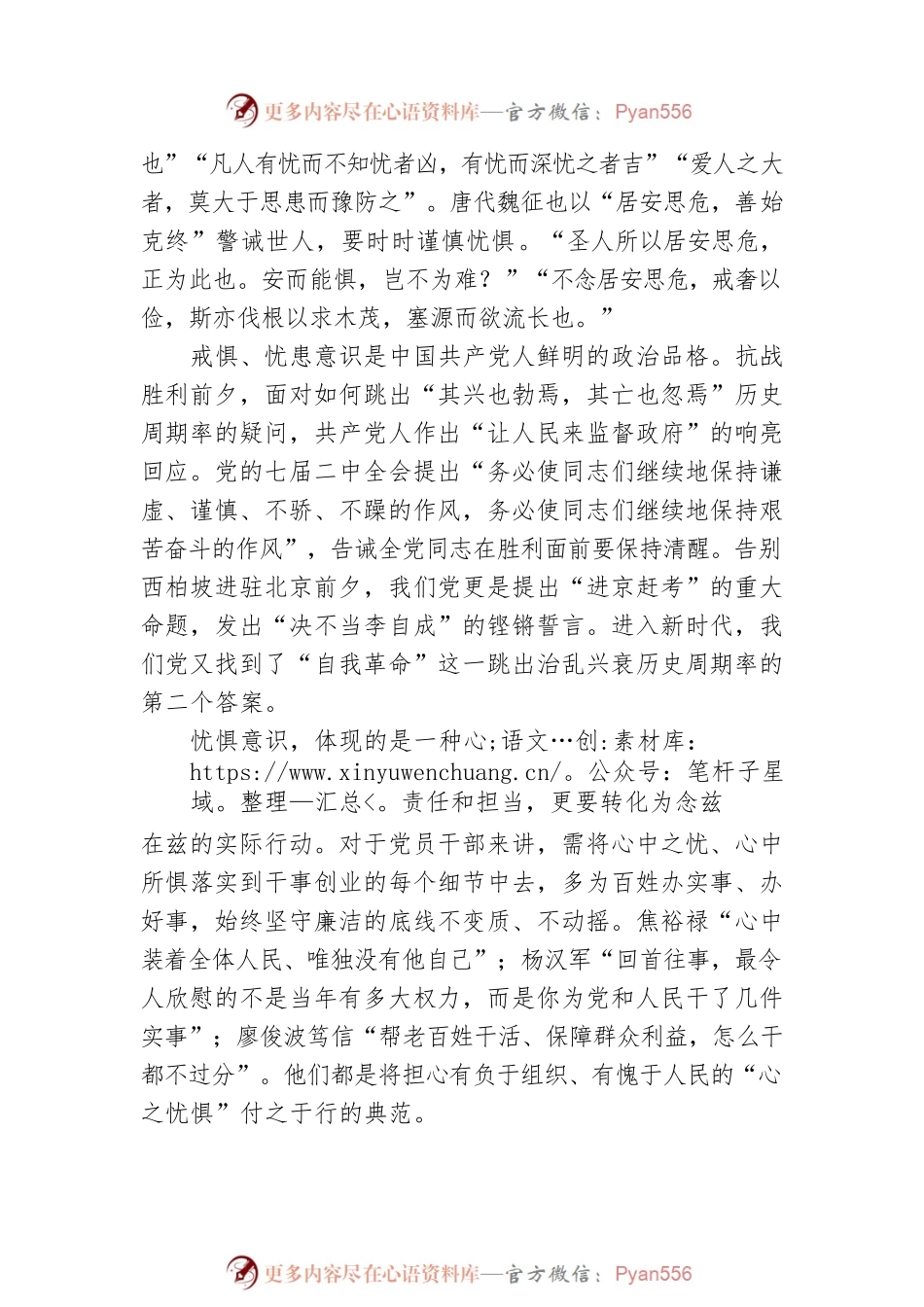 持胜之道在忧惧.docx_第2页