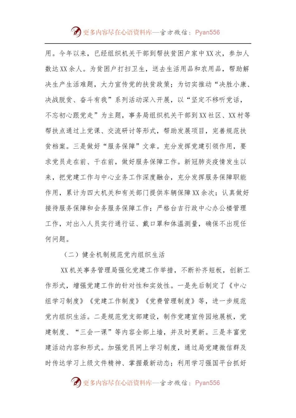 抓党建、强管理促进机关事务管理工作纵深发展.docx_第2页