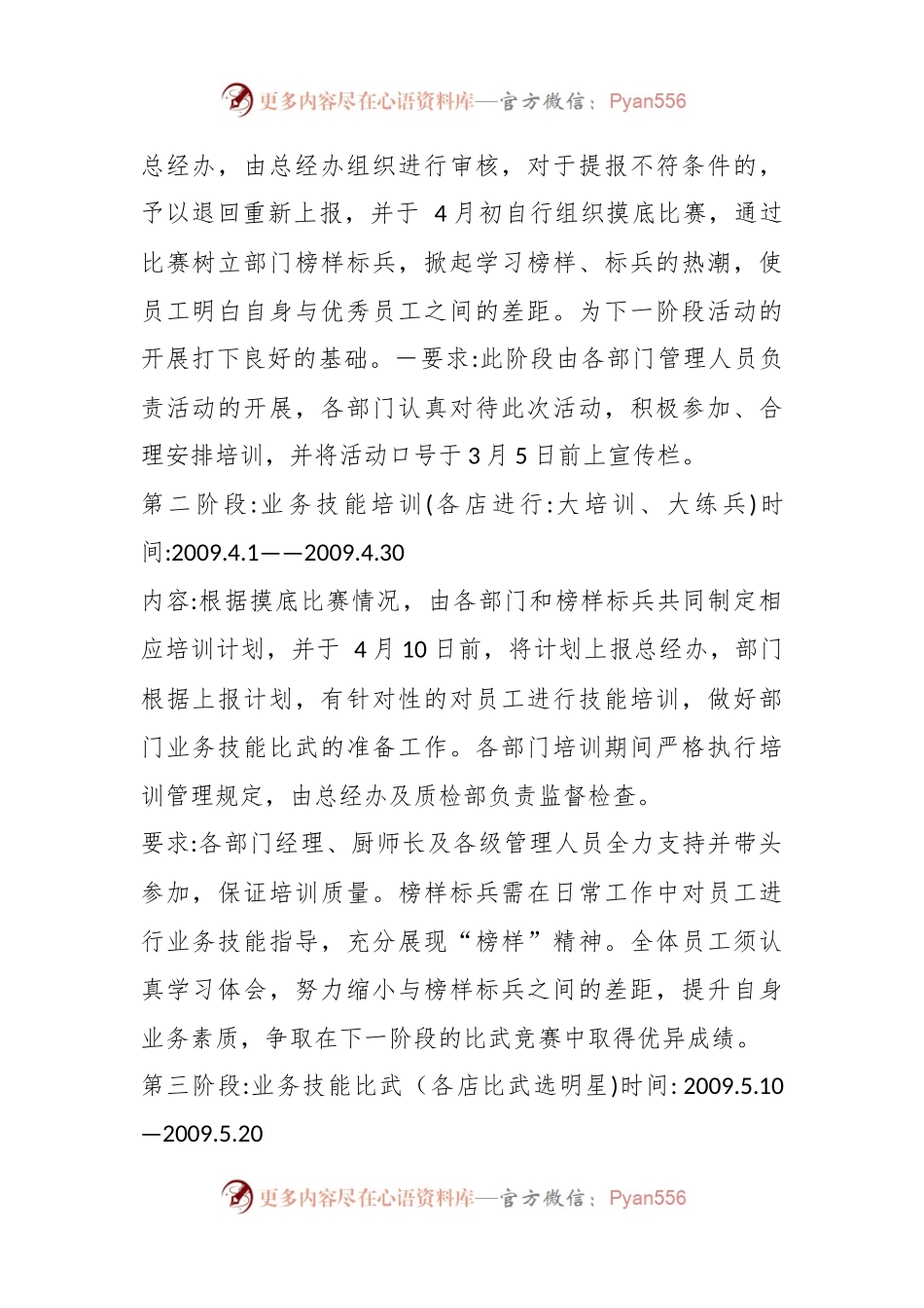 文献华都酒店年度职工技能比武活动方案.docx_第2页