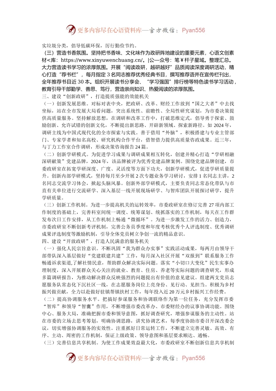 市委政研室支部书记2024年度抓基层党建工作述职报告.docx_第2页