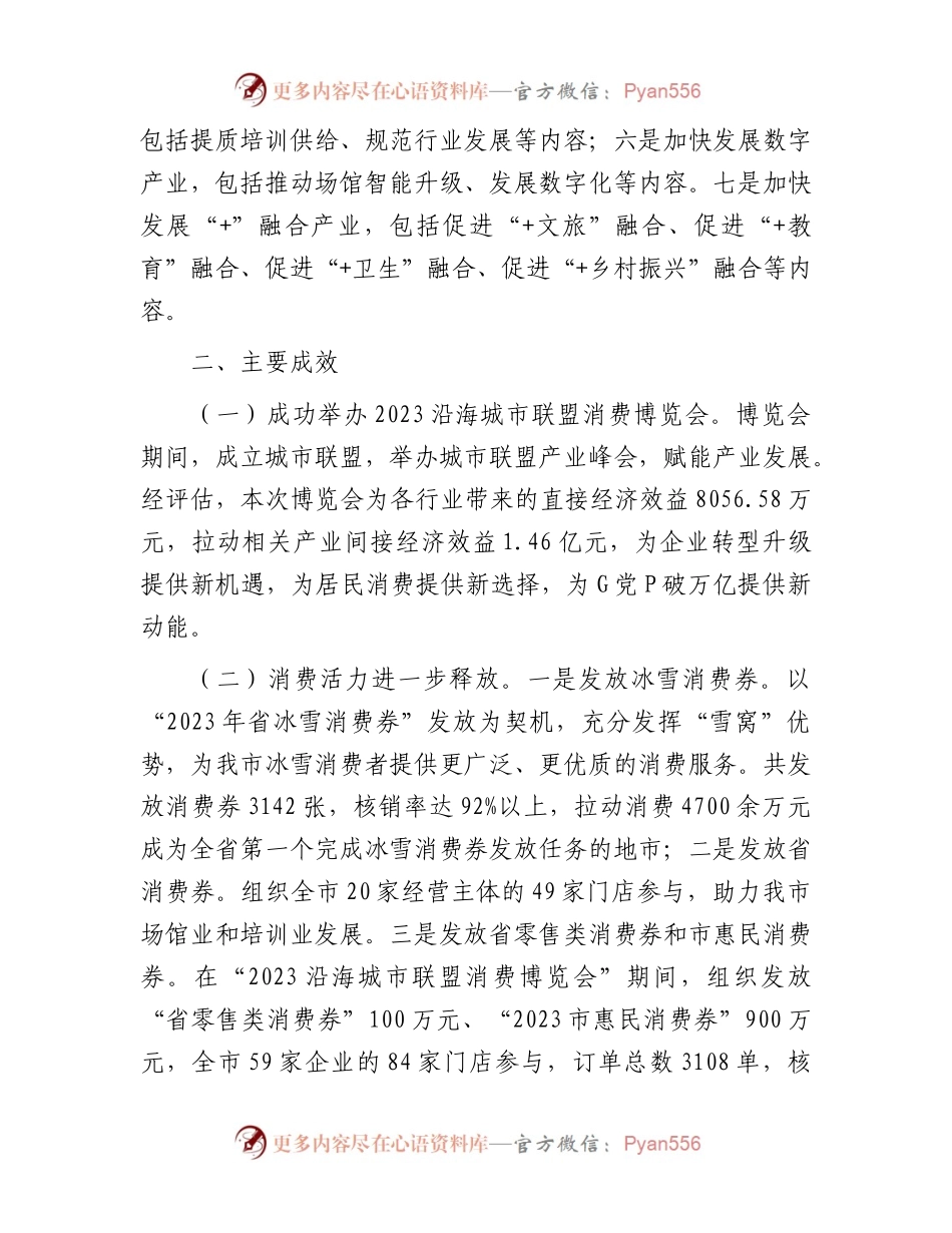 市局主题教育期间建章立制工作情况报告.docx_第2页