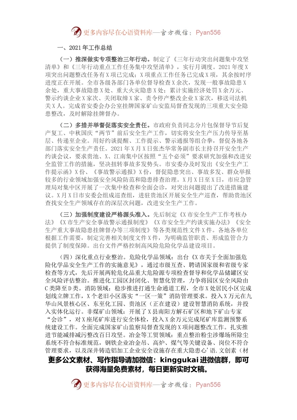 市应急管理局2021年工作总结和 2022年工作计划.docx_第1页