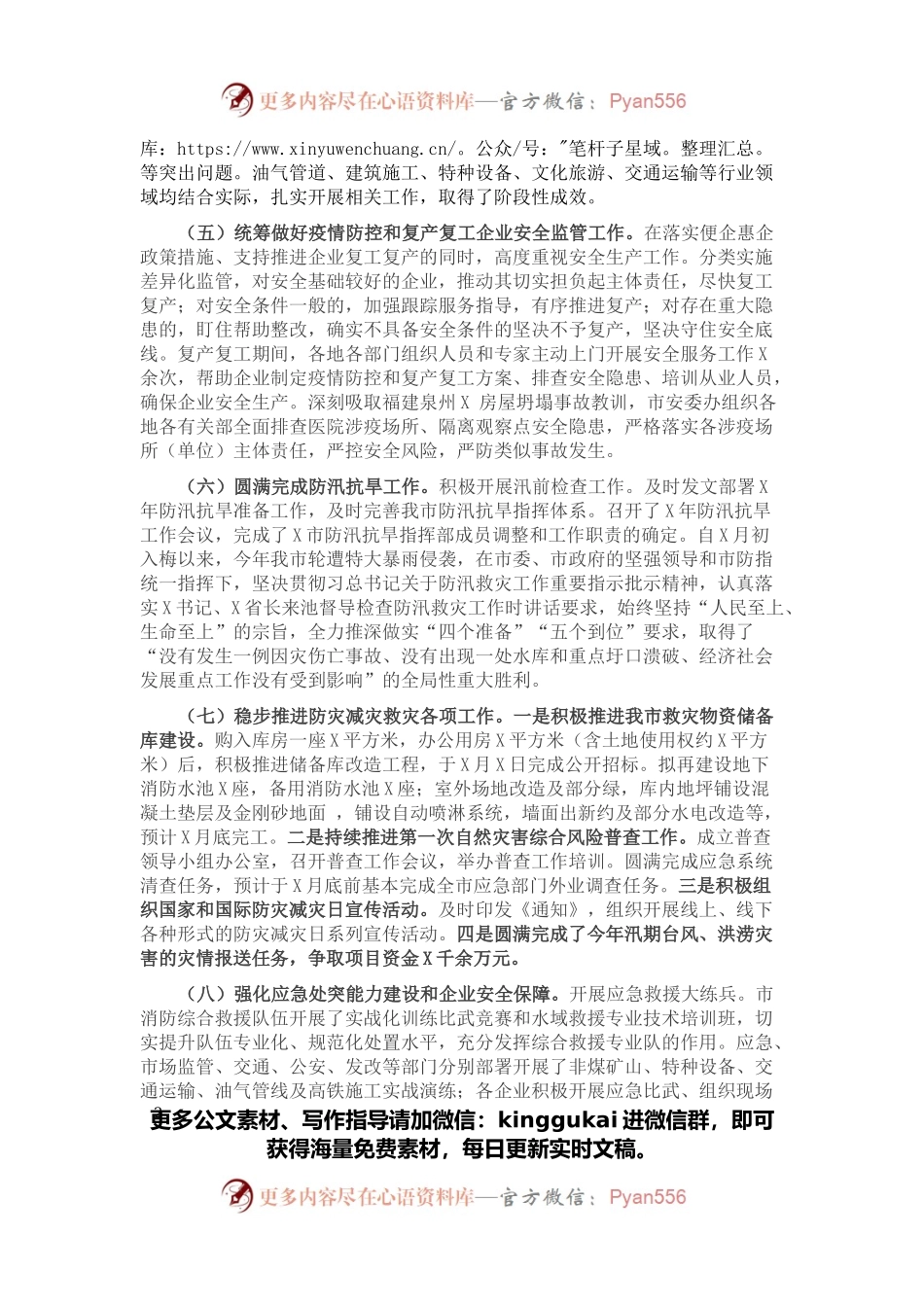 市应急管理局2021年工作总结和 2022年工作计划.docx_第2页