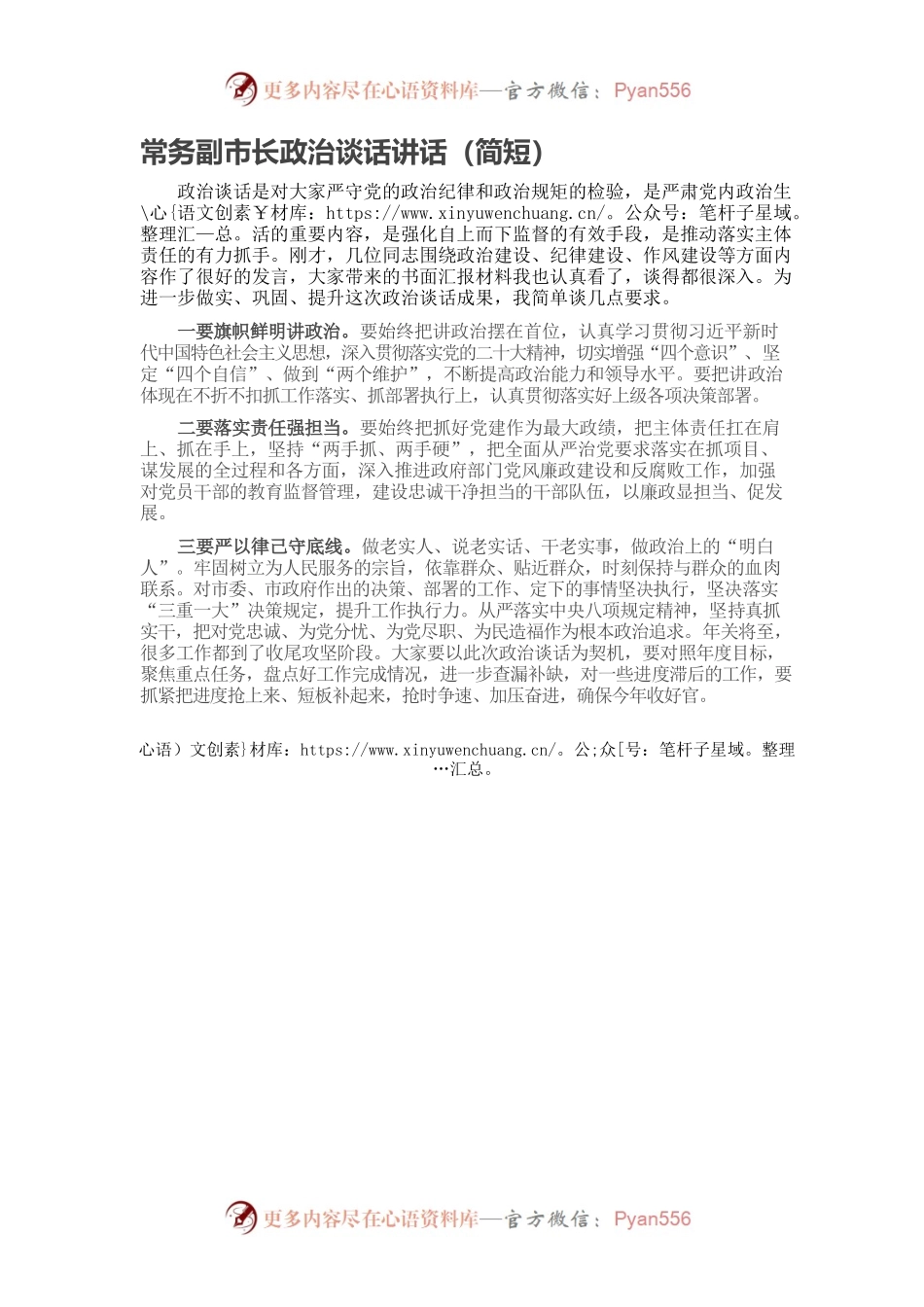 常务副市长政治谈话讲话.docx_第1页
