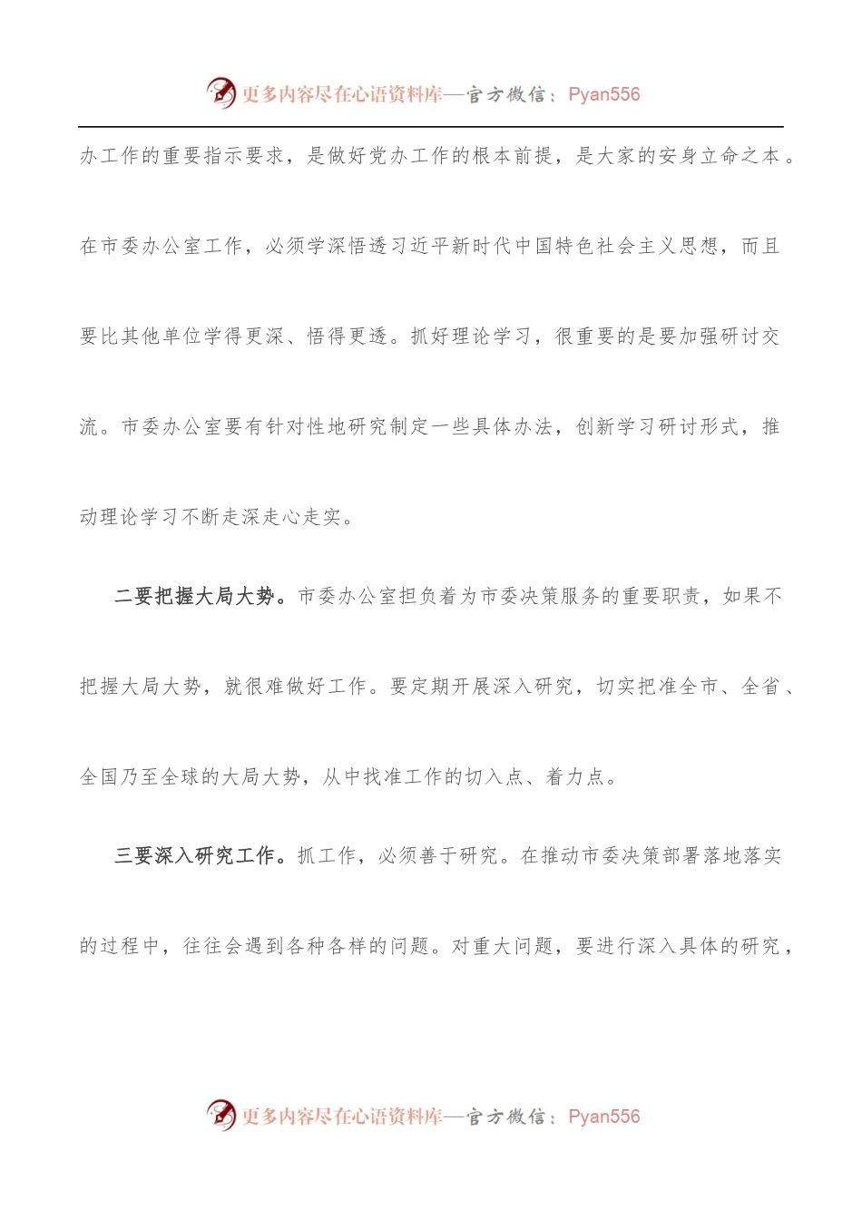 市委书记在市委办公室调研时的讲话.docx_第2页