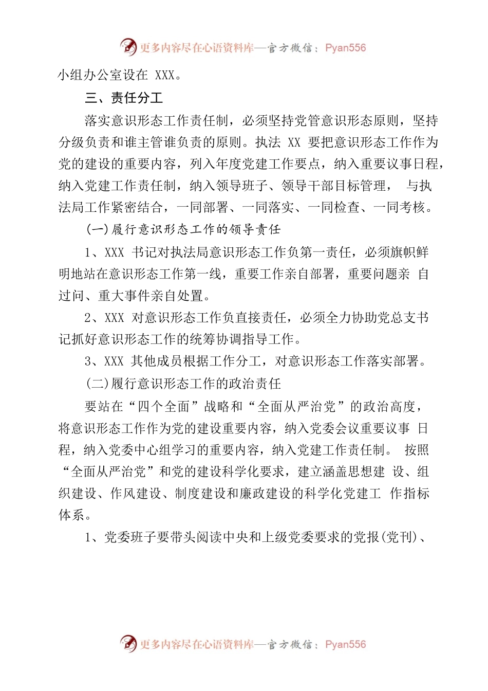 意识形态工作责任制实施办法.docx_第2页