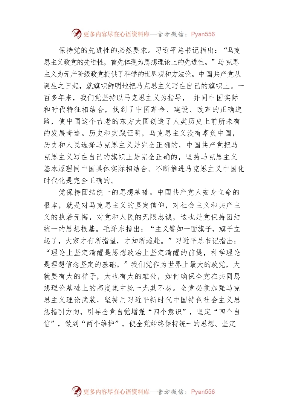张晓飞 刘荣刚：学习马克思主义基本理论是共产党人的必修课——学习习近平总书记关于理论学习的重要论述（20220606）.docx_第2页