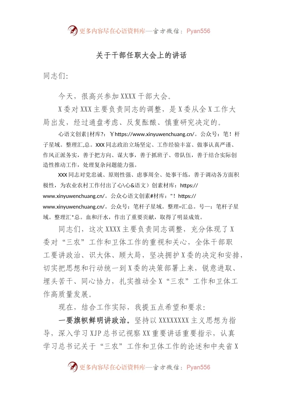 干部任职大会上的讲话（二）.docx_第1页