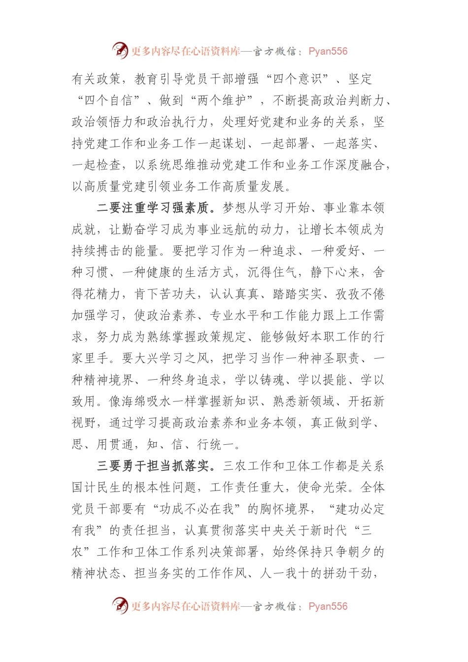 干部任职大会上的讲话（二）.docx_第2页